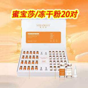 蜜宝莎活性肽冻干粉多效舒缓修护三型胶原蛋白滋润紧致美容院正品