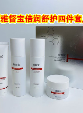 雅督宝精华水乳霜氨基酸洗面奶