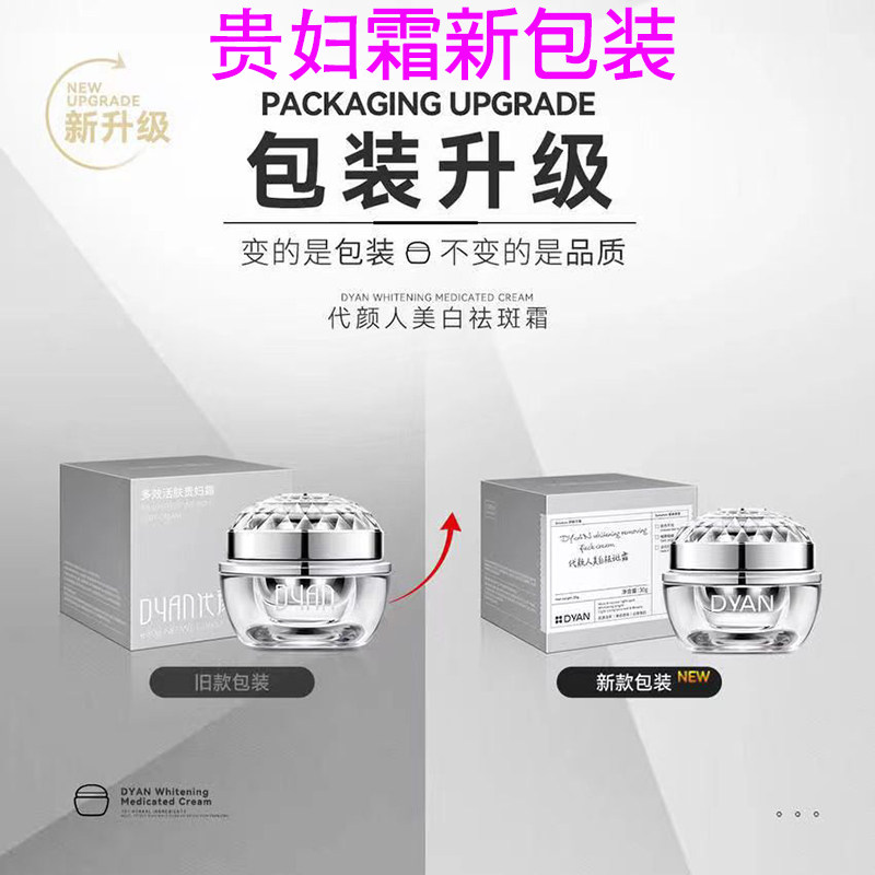 代颜人美白祛斑贵妇霜多效活肤中草药方敏感肌肤可用旗舰店正品