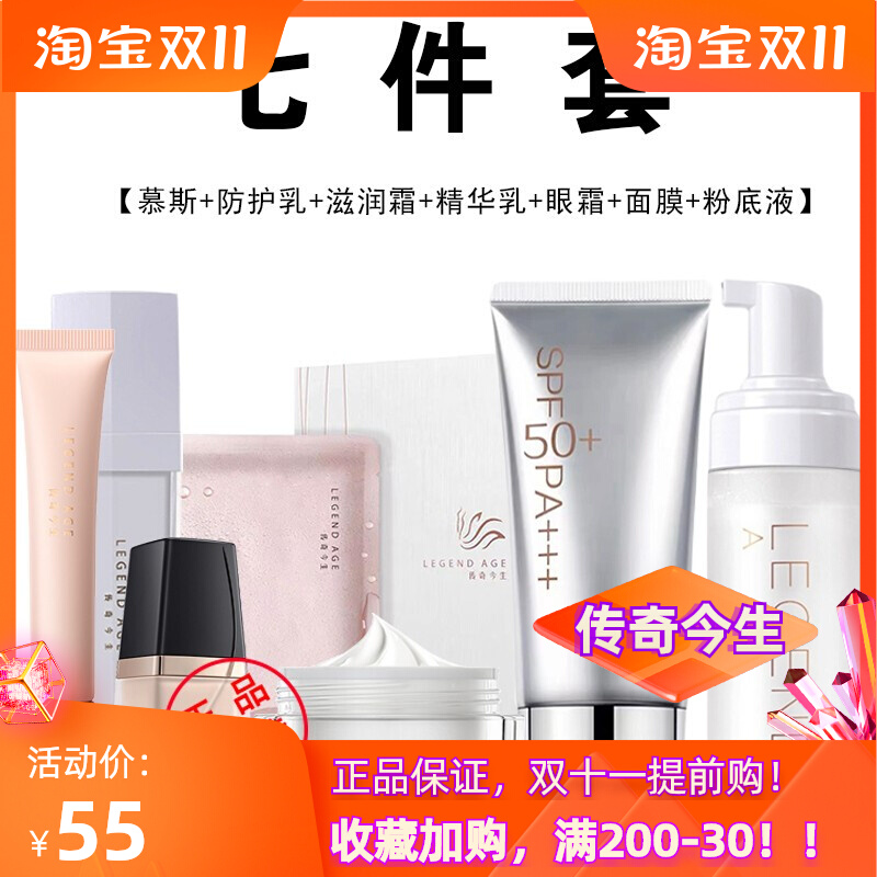 LEGEND AGE传奇今生润唇膏洗面奶喷喷乳面膜粉底液防晒霜套装正品