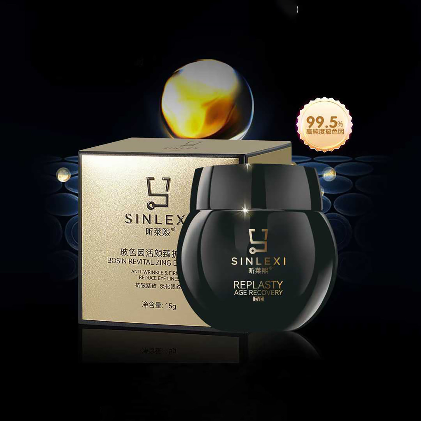 昕莱熙眼霜玻色因活颜臻护改善眼部黑眼圈修护眼周细纹旗舰店正品