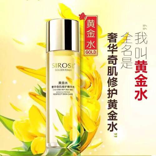 白皙黄金水爽肤水微商同款
