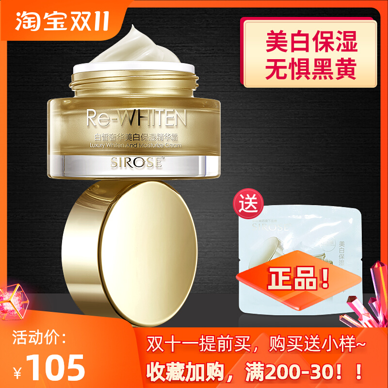 sirose白皙白白霜奢华美白保湿精华霜祛斑锁水改善暗黄旗舰店正品