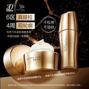 套装 传奇今生紧致焕颜精华液面霜改善细纹保湿 旗舰店 AGE LEGEND
