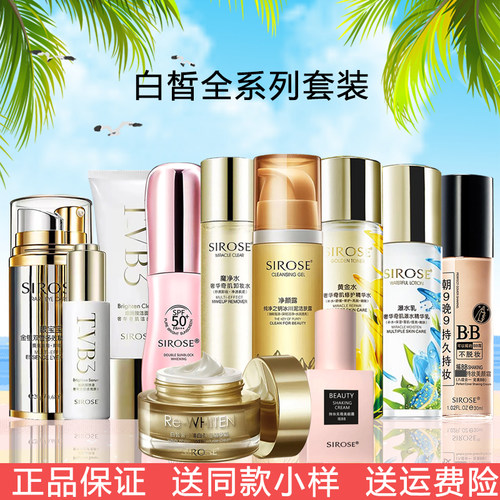 白皙黄金水瀑水乳防晒霜套装正品