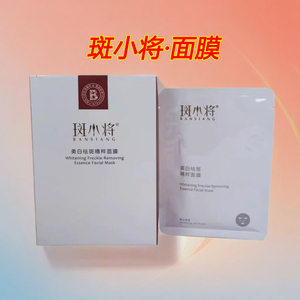 斑小将美白祛斑精粹面膜提亮肤色精粹水乳面霜洗面奶套装正品保证