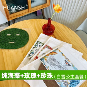 桓氏纯海藻补水面膜玫瑰绿茶珍珠竹炭会发芽的成分安全恒氏正品