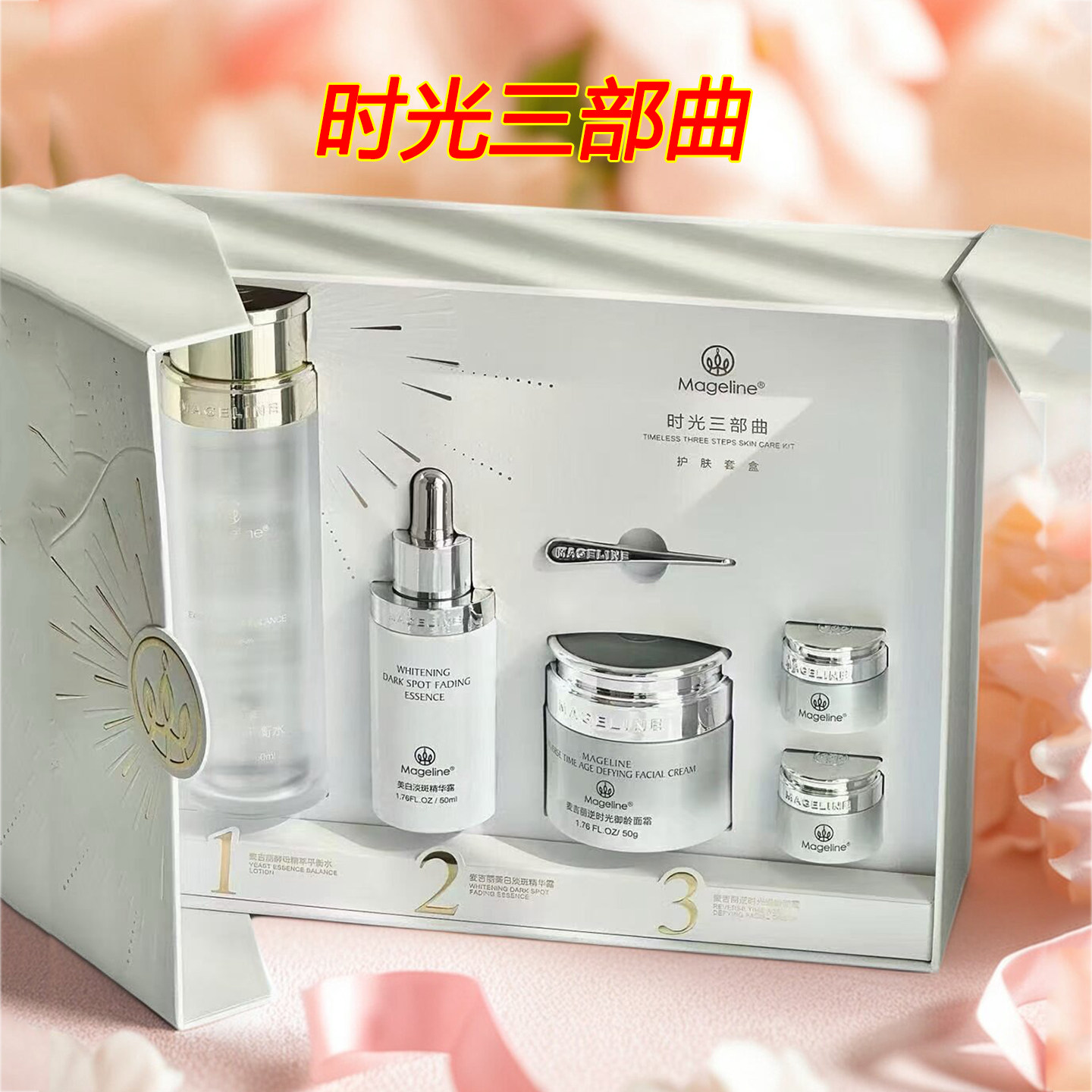 麦吉丽时光三部曲大套装正品保证