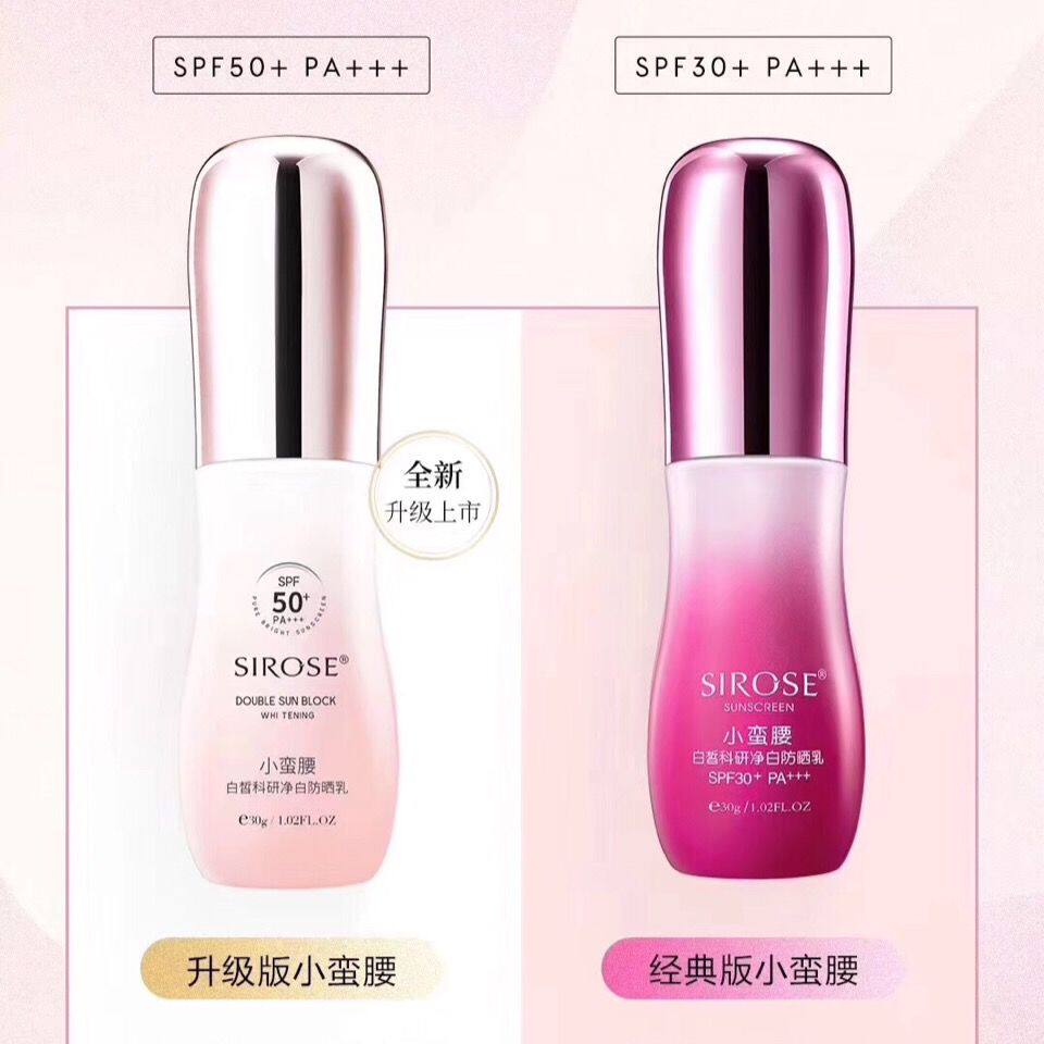 SIROSE白皙小蛮腰防晒霜科研净白防护乳海边旅行升级粉色官方正品,美容护肤/美体/精油,防晒霜,淘宝优惠券,粉丝福利购,淘宝优惠卷