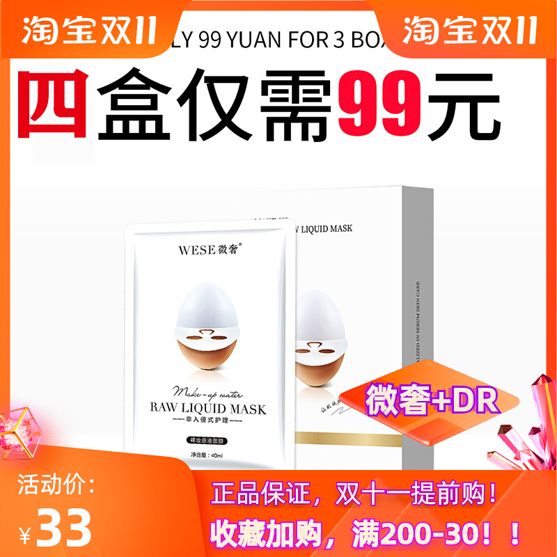 微奢裸妆原液面膜超薄蚕丝服帖补水DR护肤品孕妇可用旗舰店正品