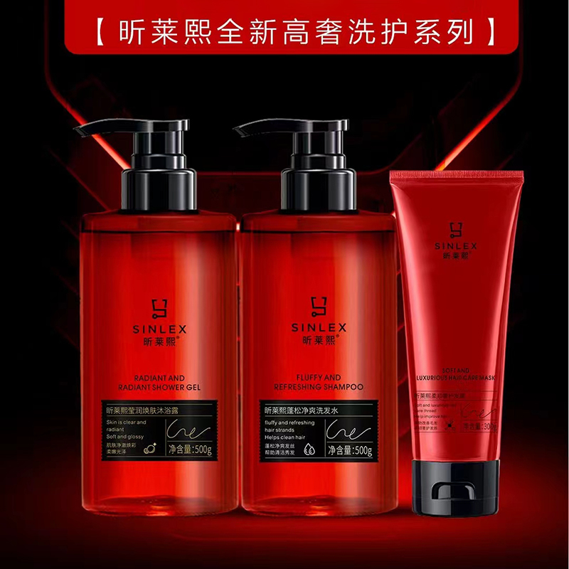 昕莱熙洗发水沐浴露护发素新包装