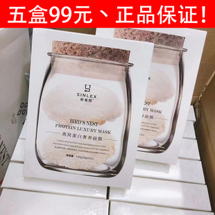昕莱熙燕窝面膜蛋白奢养蚕丝补水滋润修护孕妇可用旗舰店官方正品