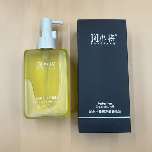 斑小将卸妆油美容店同款微商正品