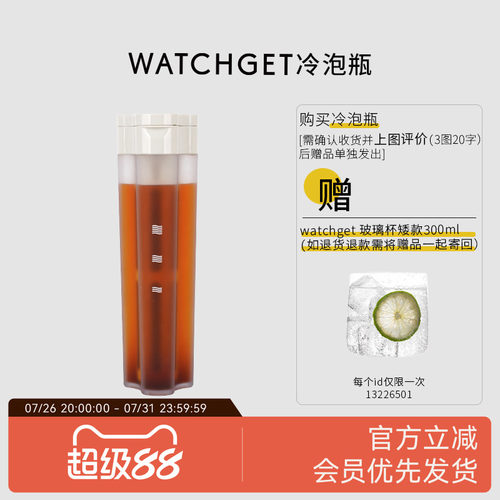 WATCHGET咖啡冷泡壶冷萃瓶