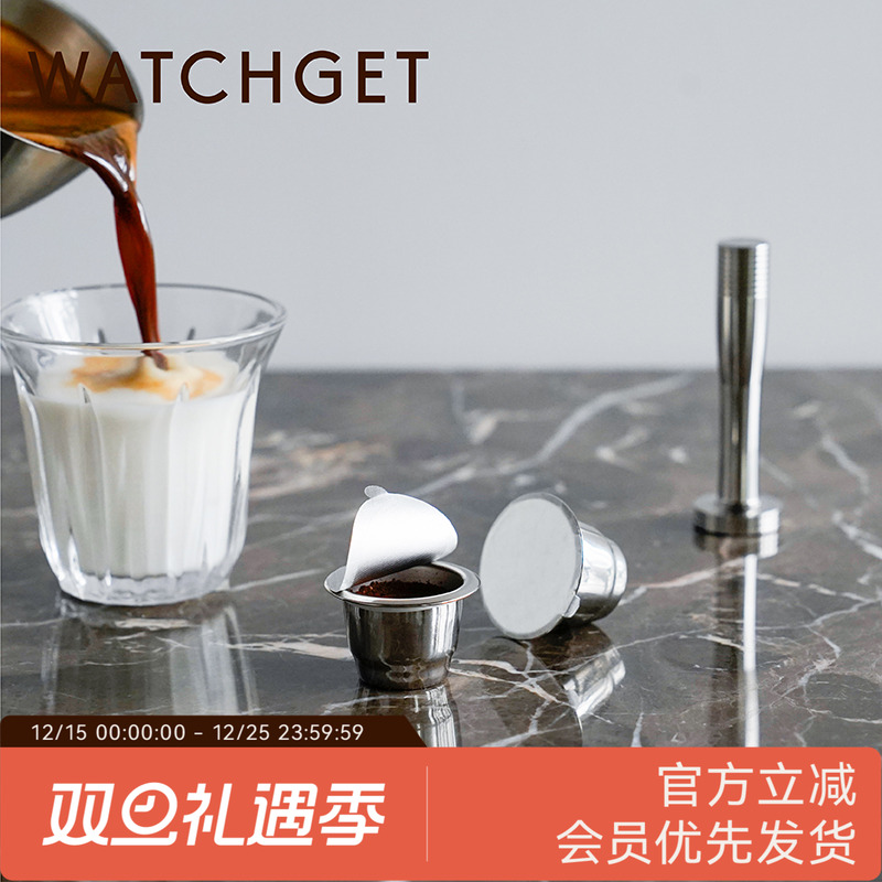 WATCHGET可循环咖啡胶囊