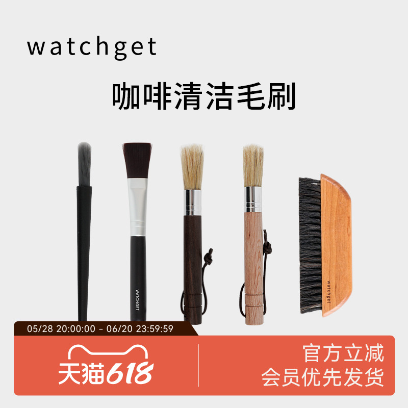 watchget咖啡清洁刷 手摇磨豆机研磨专用刷子粉渣毛刷 软毛清理刷