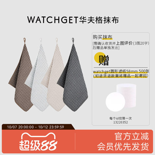 watchget咖啡馆清洁抹布毛巾挂绳