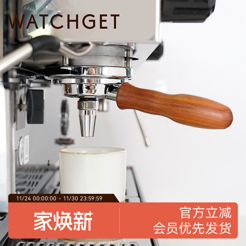WATCHGET萃茶专用手柄58mm