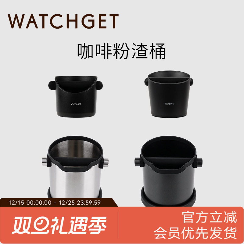 watchget咖啡机敲渣桶