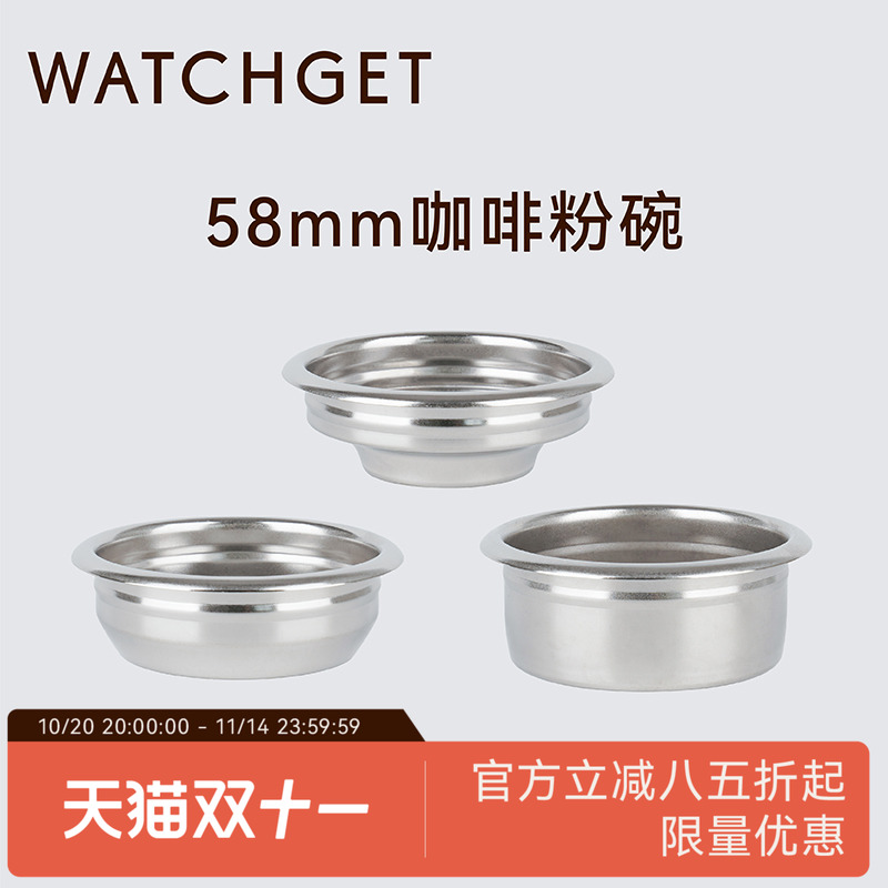 WATCHGET格米莱/辣妈/E61粉碗