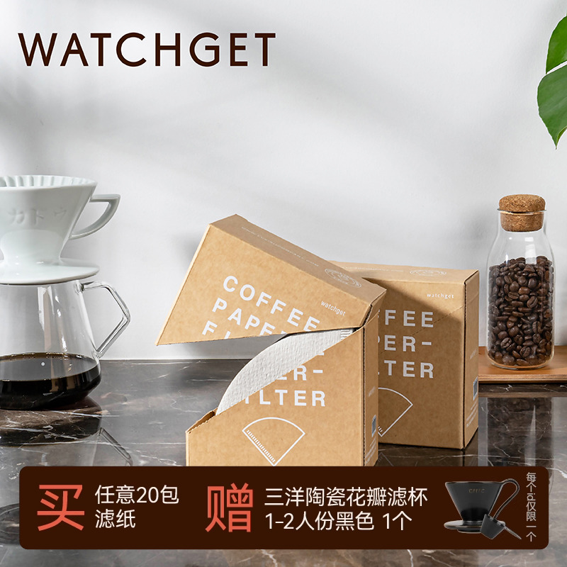 watchget咖啡滤纸 锥形过滤纸手冲v60滤杯滴漏式纸100枚 带收纳盒