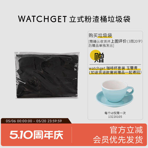 watchget咖啡粉渣桶垃圾袋