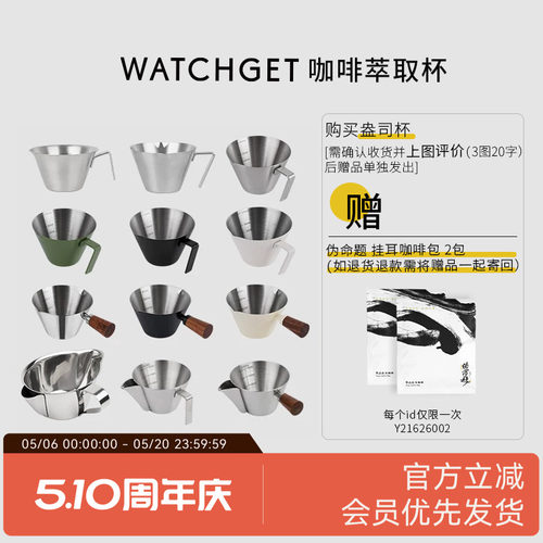 WATCHGET刻度浓缩油脂过滤盎司杯