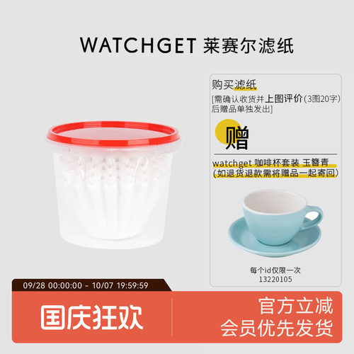 WATCHGET无纺布滤纸手冲咖啡