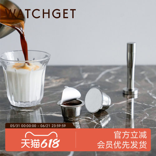 WATCHGET可循环咖啡胶囊