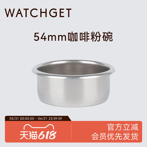 WATCHGET铂富8系双杯份粉碗