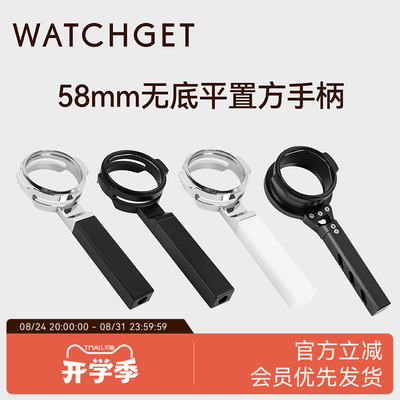 watchget平置无底手柄