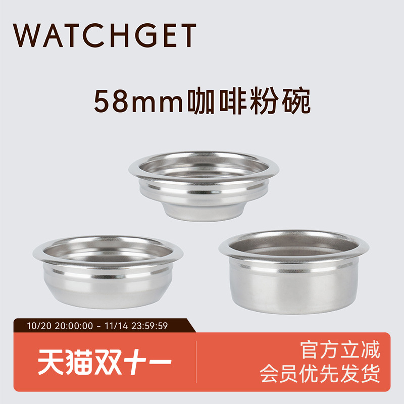 WATCHGET格米莱/辣妈/E61粉碗