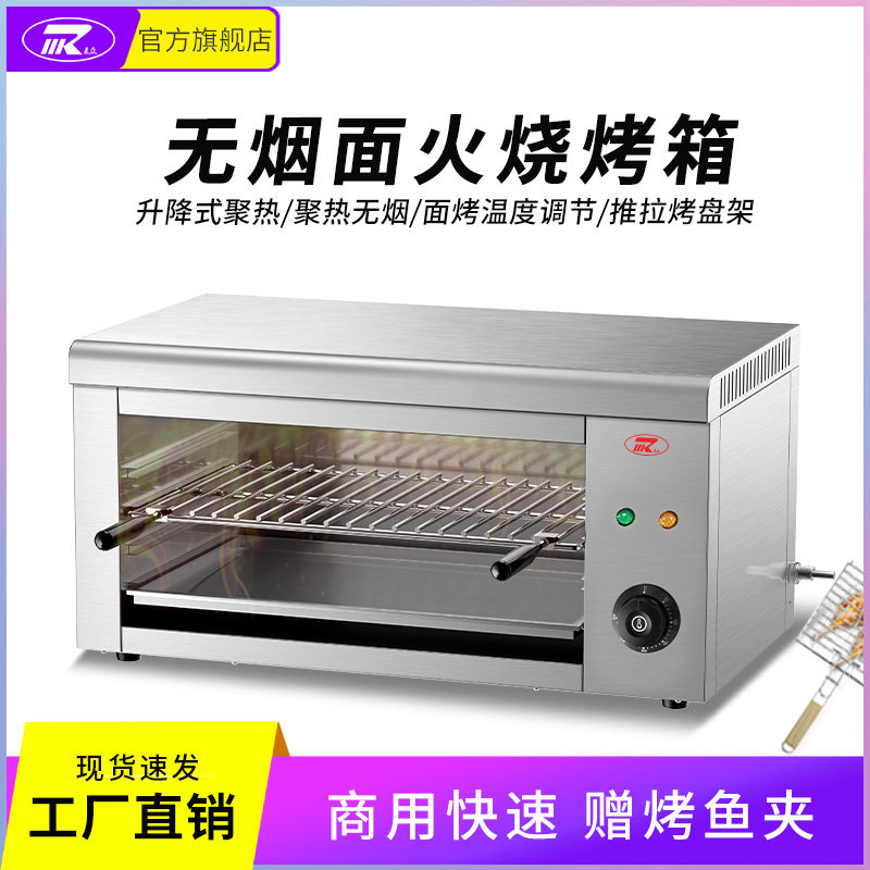 麦众无烟烧烤炉商用电热面烤炉小型电烤串机面火炉烤生蚝烤炉晒炉