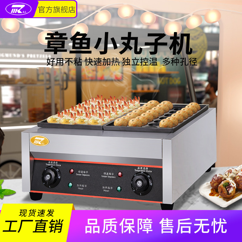 麦众商用两板电热鱼丸炉双板章鱼樱桃小丸子机章鱼烧燃气鱼丸机器