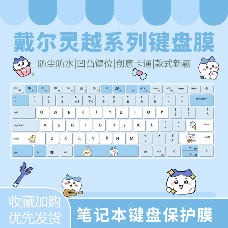 戴尔卡通键盘膜防尘防水柔软硅胶