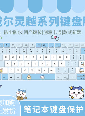 适用戴尔灵越14Plus 7420笔记本7430 7440键盘膜13Pro笔记本16Pro