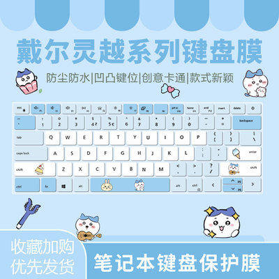 戴尔卡通键盘膜防尘防水柔软硅胶