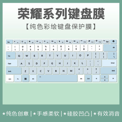 荣耀MagicBook纯色键盘膜防尘水