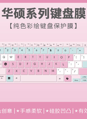 适用于华硕a豆14Air键盘膜adolbook凹凸垫14Pro键盘膜2025款a豆14