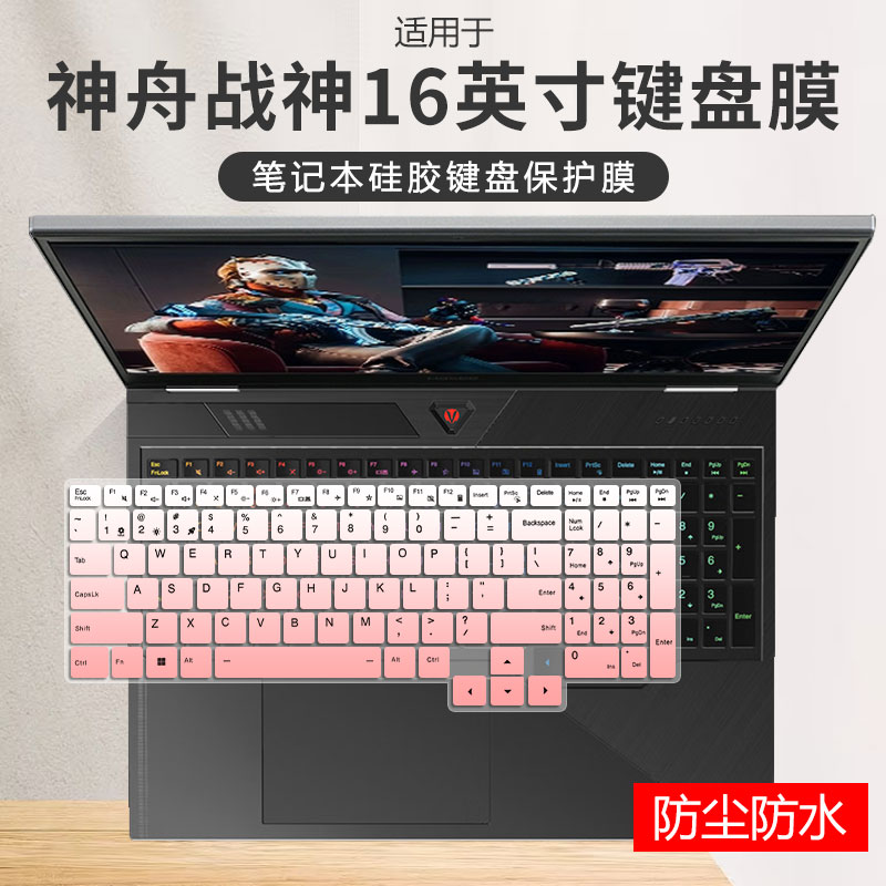 神舟硅胶键盘保护膜防尘防水套