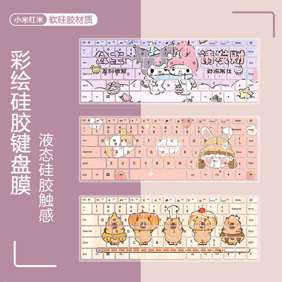小米彩绘键盘膜定制卡通防尘