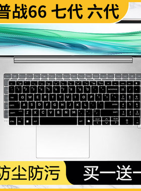 适用惠普战66七代键盘膜ProBook445 G11笔记本440战66 五代六代贴