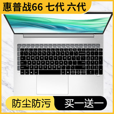 惠普战66七代六代键盘膜防尘硅胶