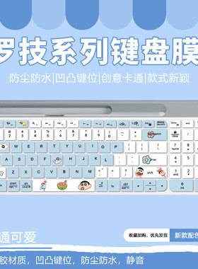 适用罗技Logitech K950彩绘键盘膜k380蜡笔小新k580静音贴mk470套