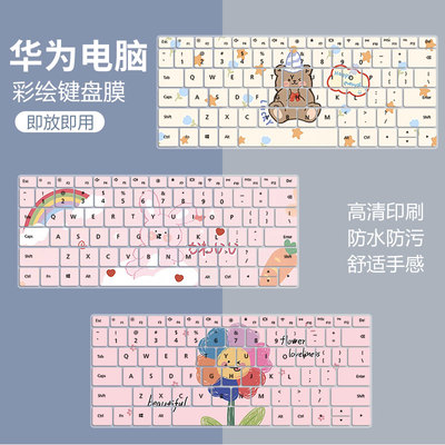 华为彩绘键盘膜防尘防水来图定制