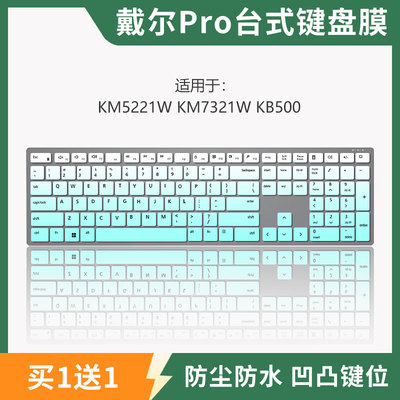 戴尔一体机键盘保护膜防尘防水