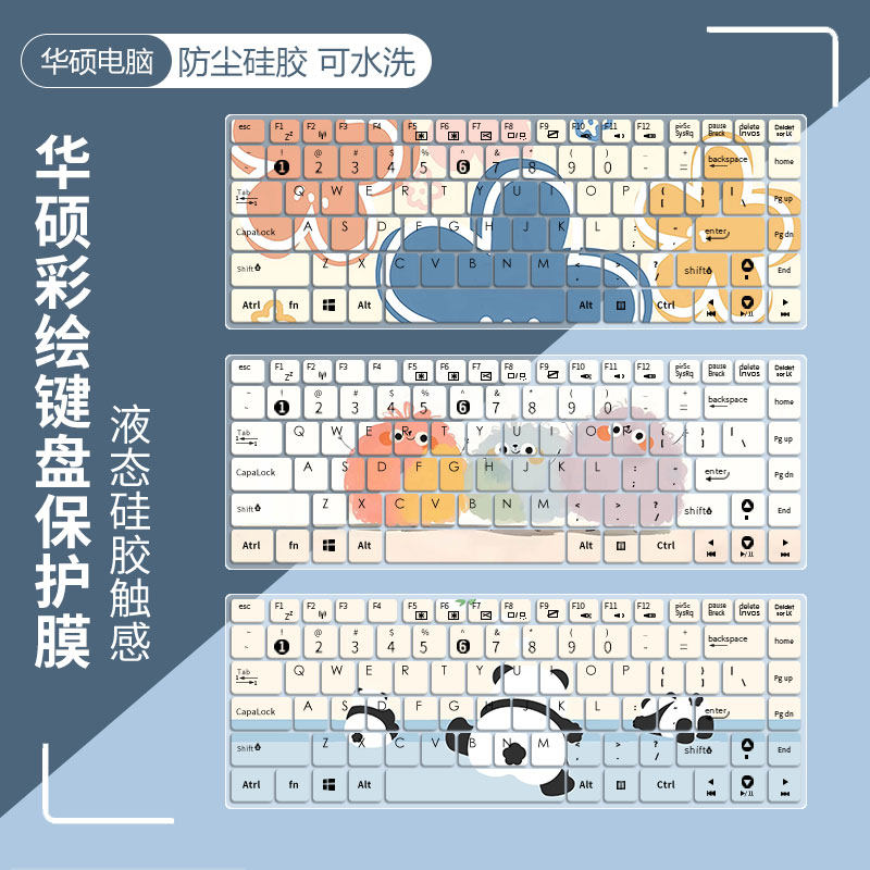 适用华硕电脑X43B X45 K43E K43T定制键盘膜X84H防尘B43J可爱P43S