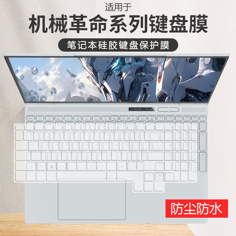机械革命硅胶键盘保护膜防尘防水