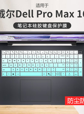适用戴尔Dell Pro16笔记本电脑PC16255键盘膜16寸防尘套全覆盖垫