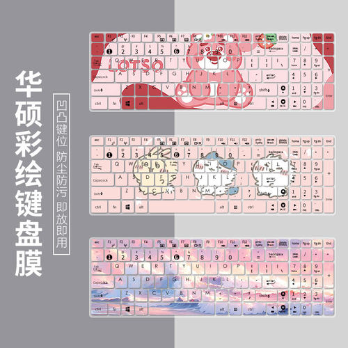 华硕硅胶键盘膜防尘防水凹凸贴合